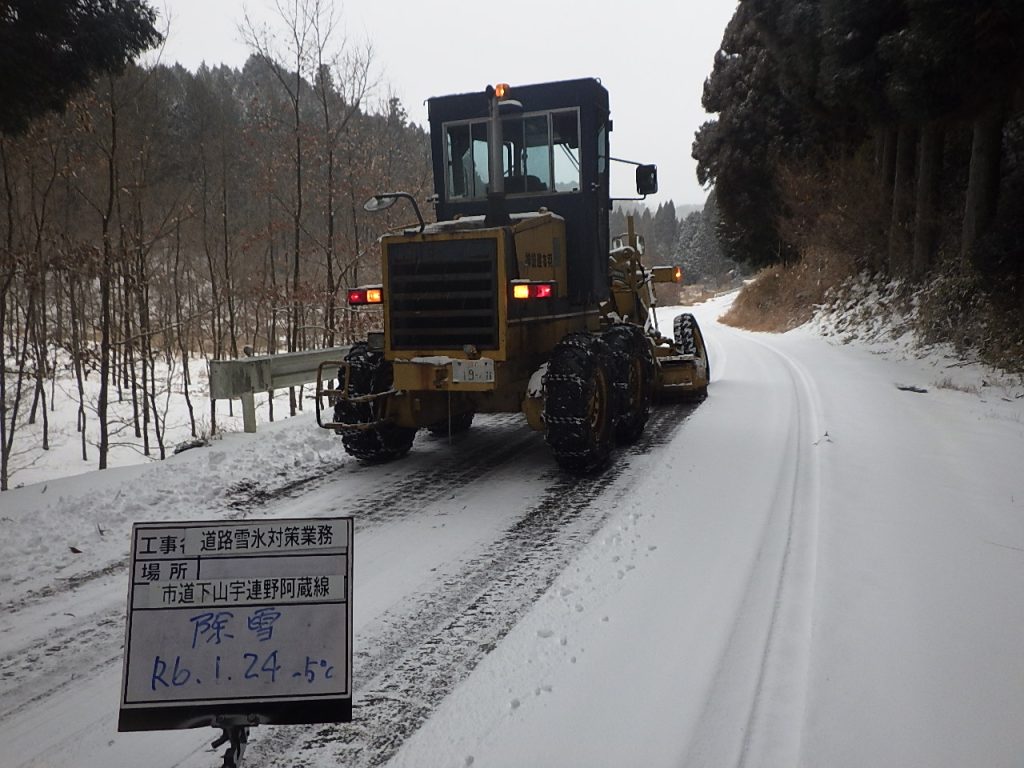 令和5年度雪氷対策業務