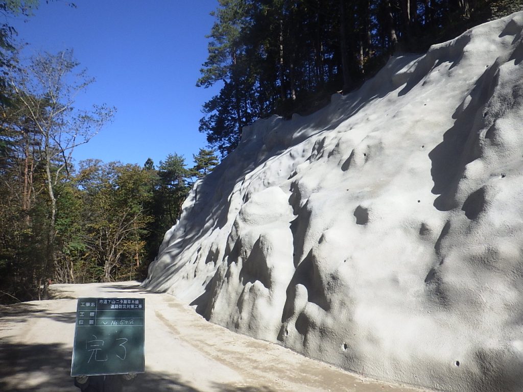 令和3年度道路防災対策工事(二タ瀬草木線)